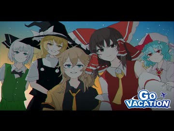 【GO VACATION】まるでマリオカート　０から始める夏休みPart4最終回【ゆっくり実況】