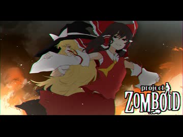 【Project Zomboid】レッツ！ゾンボイドエレクトリカルパレード！　ぞんびとあそぼ Part7【ゆっくり実況】
