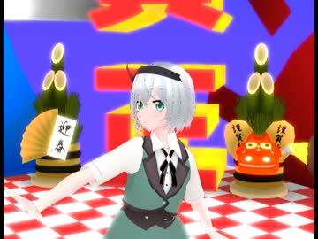 【東方MMD】歌ってみた　を　魂魄妖夢　に踊ってもらった