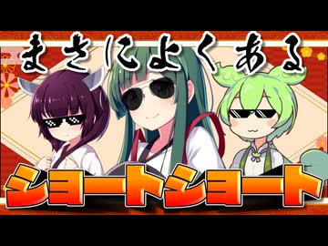 まさによくあるショート・ショート【VOICEROID劇場】