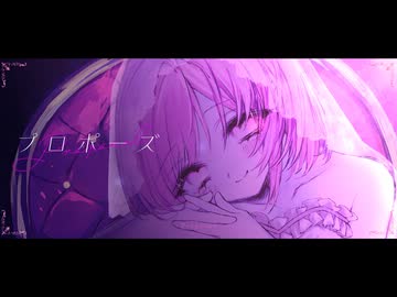 【オリジナルMV】プロポーズ 歌ってみた【おんた】