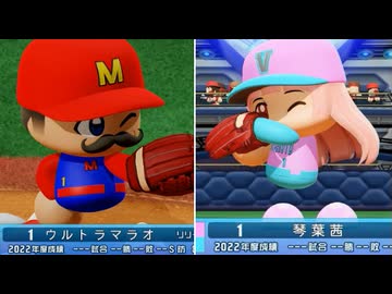 パワプロ2022実況 【最強伝説究極ノンケ対戦記☆マラオブラザーズ VS VOICE ROIDナイン（前編）】