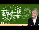 NHKラジオ第1 高橋源一郎の飛ぶ教室 新春！初夢スペシャル2026 2026年01月01日