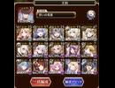【千年戦争アイギス】魔神最終決戦ウェパル&グラシャラボラス　超神級　王国パーティ　（所持バフはあり）