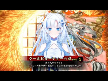 【会話付き英傑大戦】クールビューティーの祖：士気11【百六十万石】