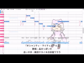【UTAUカバー/調声晒し】オシャンティ・マイティガール【品川っぽいの】