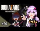 【BIOHASERD7】積みゲー戦士キリタン＃01～キリタンベーカー亭に立つ!!～【ボイロ実況】