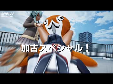 【MMD】中の人などいない【鈴谷・加古】