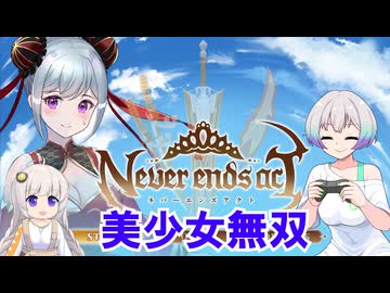 【0円】Never ends acT_RTA5分35秒62【好評】
