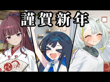 新年の挨拶 反応集