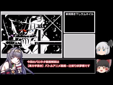 東方バトルアニメ2解説