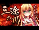 【ホラー】かつての許嫁はどうしても愛する彼と三途の川を渡りたい【ヤンデレASMR/幽霊3dio/Vtuber/男性向けシチュエーションボイス】