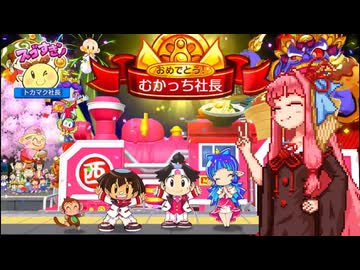 【桃鉄2(3年決戦)】3年目で大逆転する茜ちゃん【VOICEROID実況】