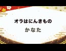 【紅白歌枠合戦2025】オラはにんきもの / のはら しんのすけ｜かなた