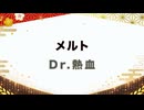 【紅白歌枠合戦2025】メルト / supercell｜Dr.熱血