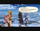 TOV ヴェスペリアを生ぬるくプレイ part141 「性隷」