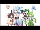ファイナルファンタジー Part16（終）【VOICEVOX実況】