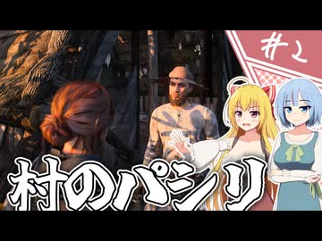 【Bellwright】濡れ衣で追われた村娘Aの復讐劇/第２話【ゆっくり実況プレイ】