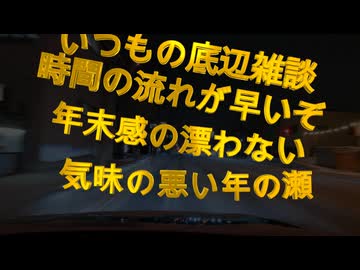 貧乏暇なし年中無休の底辺に正月など無いのだ...