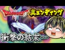 【DQⅡ HD-2D】真EDの展開がやばすぎて感極まるドラクエ好きの反応！【切り抜き】【ネタバレ注意】