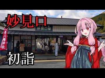 【茜ちゃんと】妙見口初詣【ふらっと散歩】