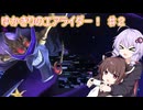 ゆかきりのエアライダー　♯２