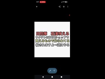 元祖日本保守党　石濱　ワクチンは100円ショップで売ってるもので作られてる　殺されますよ→逆にやる