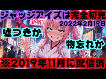 さくらみこ、「完全初見ジャッジアイズ」の枠を立てるも3年前に配信していたので嘘がバレる【みこち/ホロライブ/カバー株式会社/VTuber】