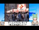 【動画News】「桃太郎電鉄2 ～あなたの町も きっとある～ 東日本編＋西日本編」トップ…ゲームソフトランキング更新(2026/01/09時点)(最新)(2026/01/12)