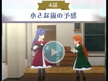 【アニメ(アドバンスドコミュ)】「ミリオンライブ！ シアターデイズ」『聖ミリオン女学園 神様の贈り物』４話「小さな嵐の予感」【アイドルマスター】