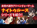 【セガサターン】ナイトゥルースシリーズ 未完の迷作アドベンチャーを紹介！