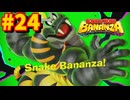 【実況】ドンキーコングバナンザやるぞ！ #24【バナナ】