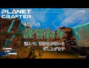 【ずんだもん実況】息抜きプラネットクラフター　PART29【初見実況】