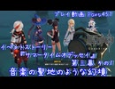【原神・ゆっくり実況】Part457～イベントストーリー『サマータイムオデッセイ』第三幕 その1『音楽の聖地のような幻境』