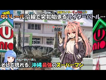 ゆいレールを歩くで