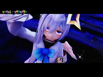 【ホロライブMMD】　マーシャル・マキシマイザー　　　かなた