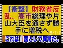 26・1・2  官僚が国家より上？　何でそこまでして　税金を上げたいのか？　財務省が独裁者になりたいのか⁉️