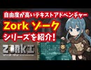 【プレステ】ゾークシリーズ 圧倒的な自由度が特徴のアドベンチャーゲームを紹介！
