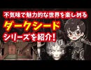 【プレステ】ダークシードシリーズ 不気味で魅力的な冒険の世界を楽しめるアドベンチャーゲームを紹介！