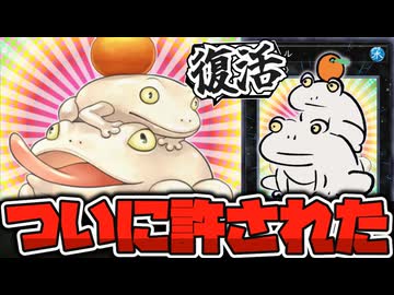 【遊戯王】 ついに復活！今見ても強すぎるだろこのカード！ 『餅カエル』 【ゆっくり解説】