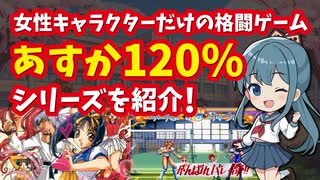人気の「あすか120％」動画 274本 - ニコニコ動画