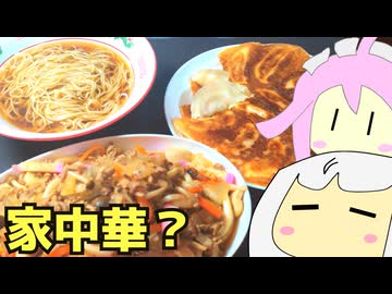 #209 2人前99円生麺ラーメン＋冷凍チーズぎょうざ＋担々まぜめん　ゆっくりヘイホー