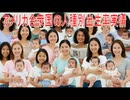 【動画News】アメリカ合衆国の人種別出生率実情(2025年公開版)(2026/01/05)