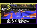 紙一重　【スプラトゥーン3】