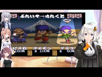 あかりと愉快な仲間たちで気軽に ゴエモン2 奇天烈将軍マッギネス　part 1