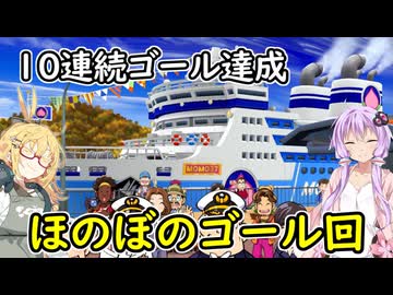 【桃太郎電鉄２】金桃盾所持者が初見プレイで楽しみ尽くす　西編♯10【VOICEROID実況】