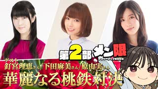 【華麗なる桃鉄対決第2部】最後まで見逃せない『桃鉄2』対決【SSG年末SP2025】