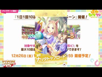 2026年1月 ウマ娘　無料10連ガチャ 7日目