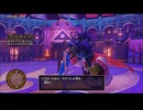 新システム公式縛りを実践　ドラクエ11Sを実況プレイ　part35