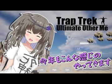 冥鳴ひまりの神ゲー実況動画【Trap Trek: Ultimate Other Me】